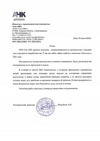 Соя-АНК